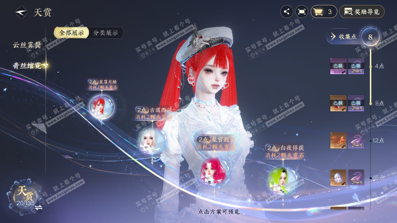NSH318143逆水寒手游账号详情图10
