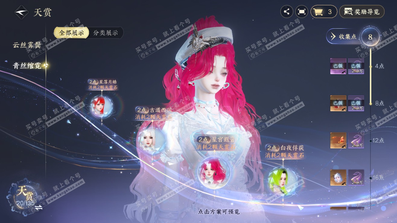 NSH318143逆水寒手游账号详情图12