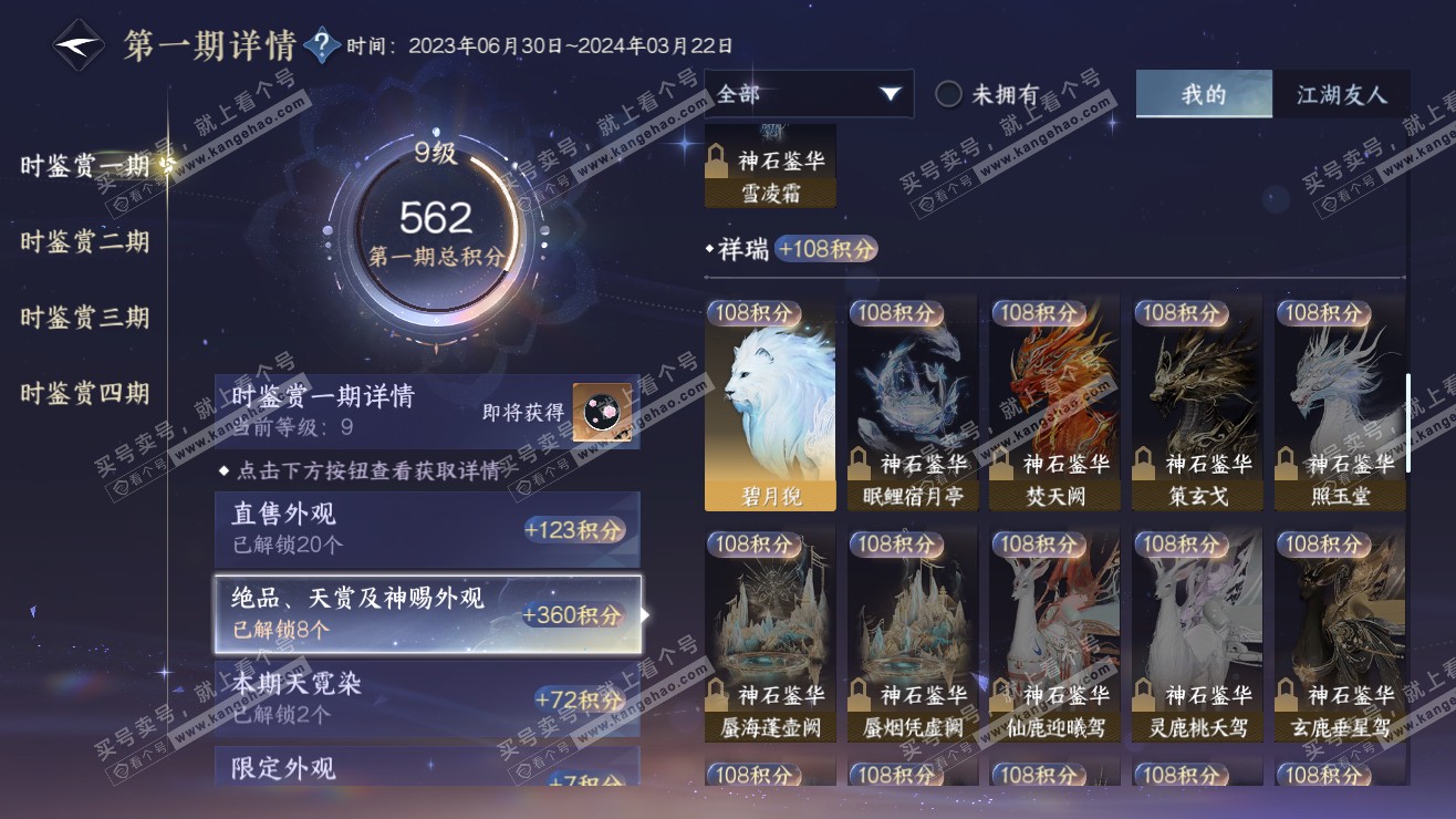 NSH318143逆水寒手游账号详情图15