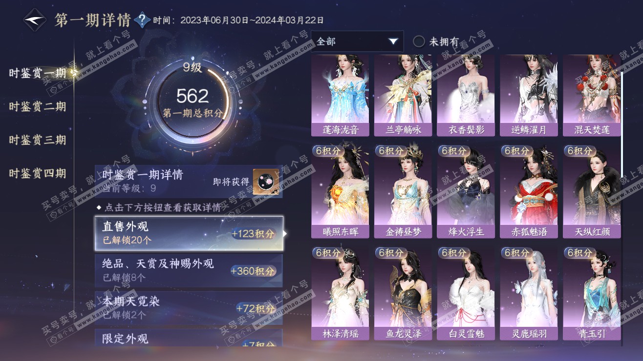 NSH318143逆水寒手游账号详情图16
