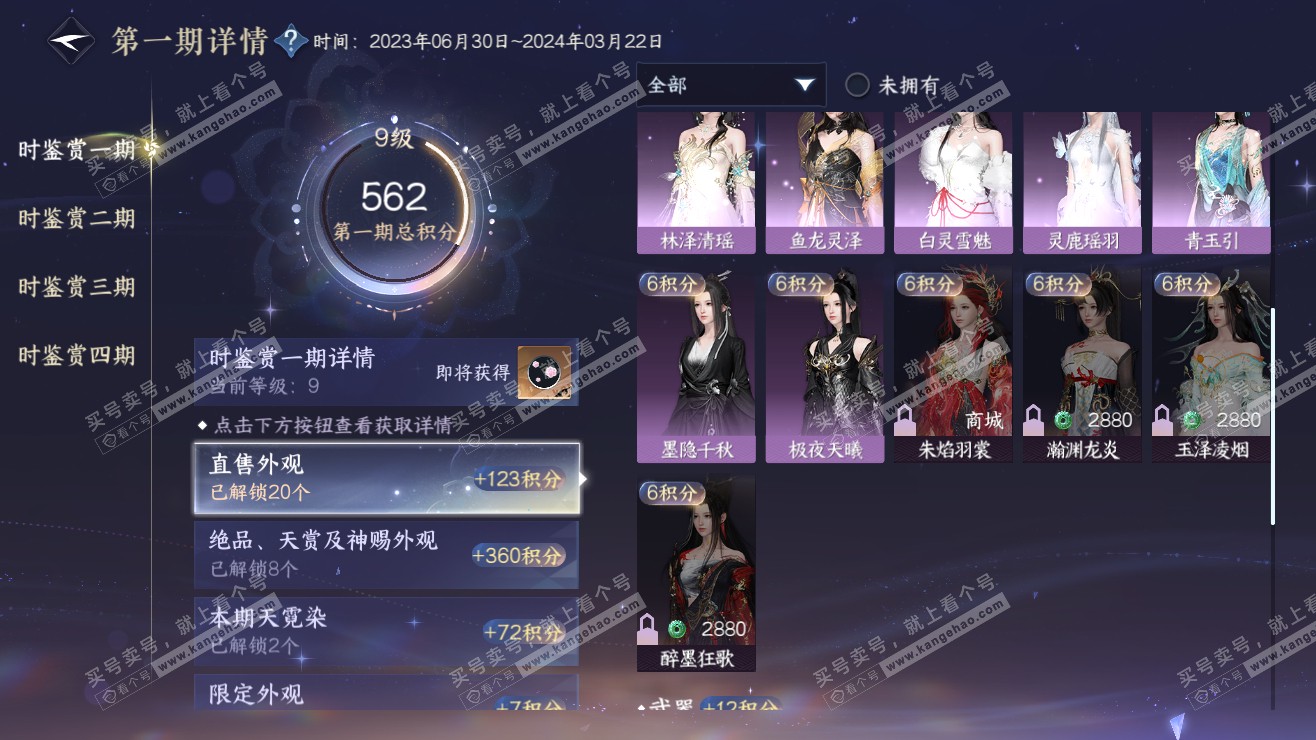 NSH318143逆水寒手游账号详情图17