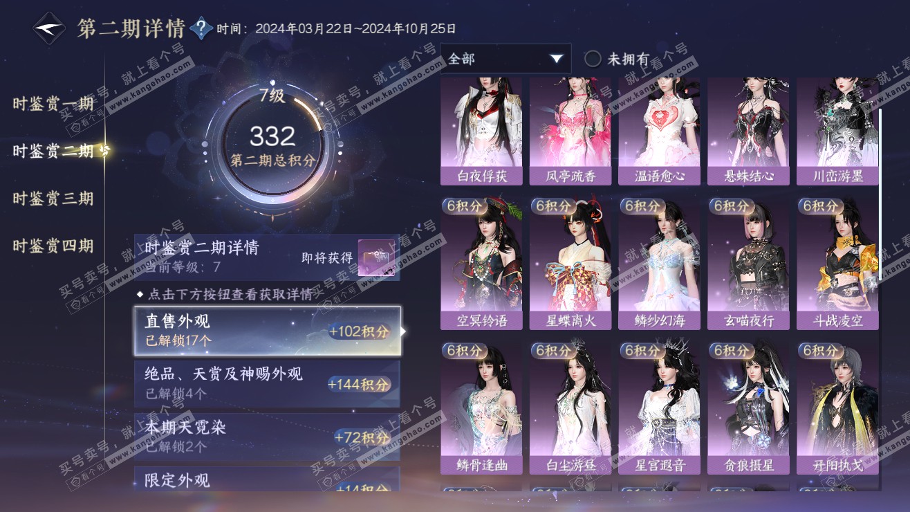 NSH318143逆水寒手游账号详情图18