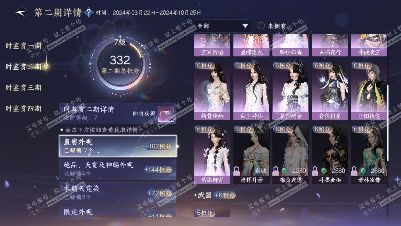 NSH318143逆水寒手游账号详情图19