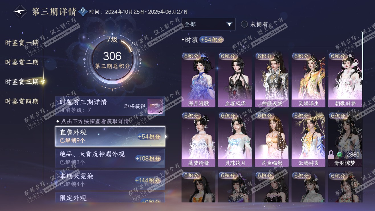 NSH318143逆水寒手游账号详情图20