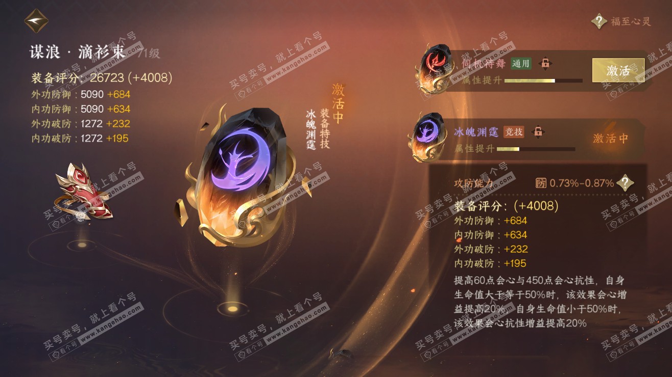 NSH318143逆水寒手游账号详情图22