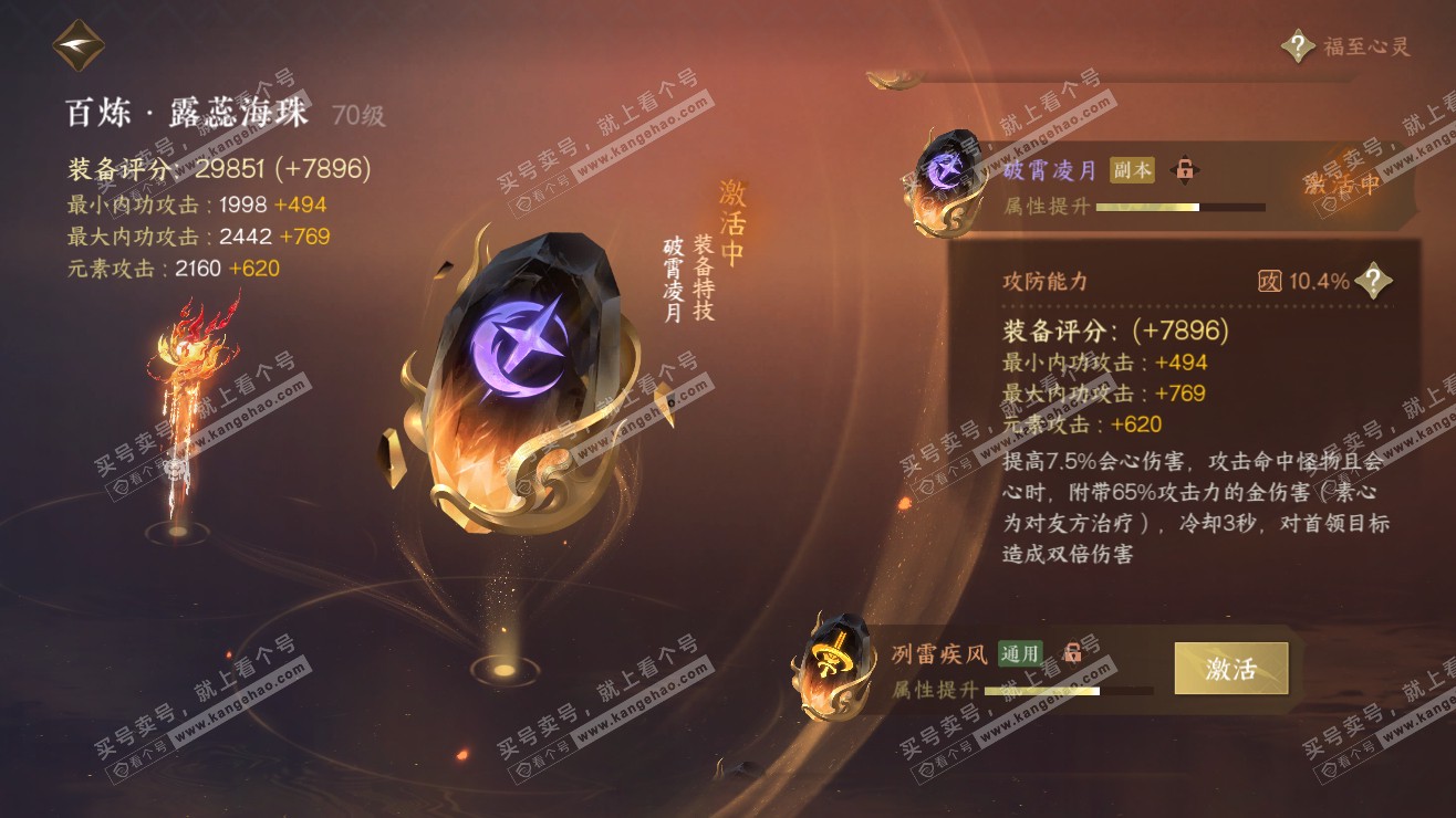 NSH318143逆水寒手游账号详情图21