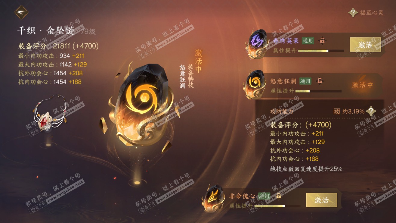 NSH318143逆水寒手游账号详情图26