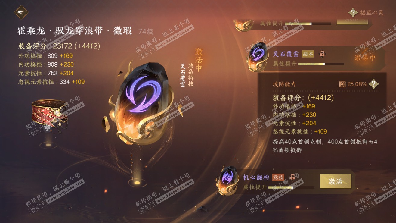 NSH318143逆水寒手游账号详情图24