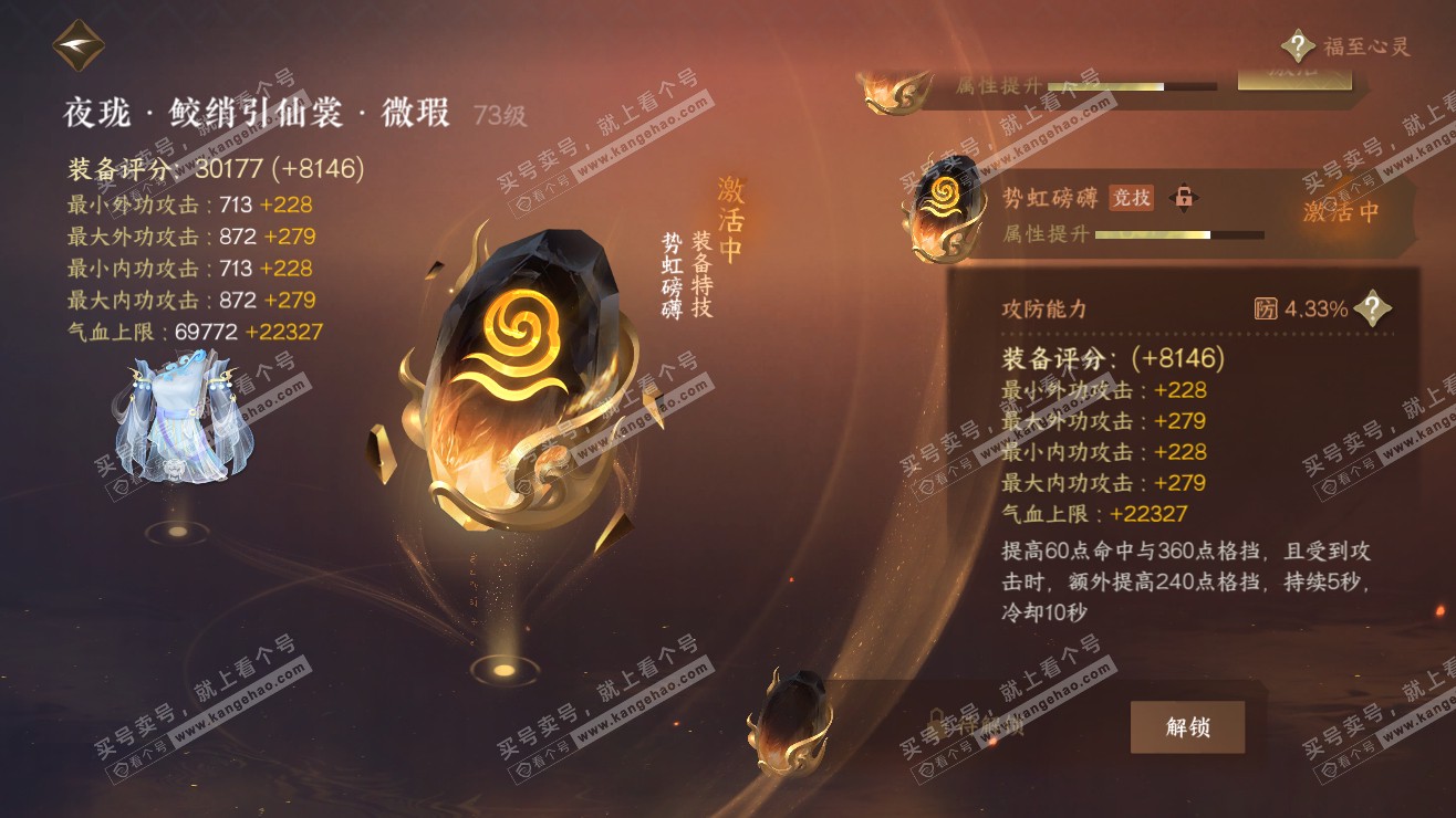 NSH318143逆水寒手游账号详情图23