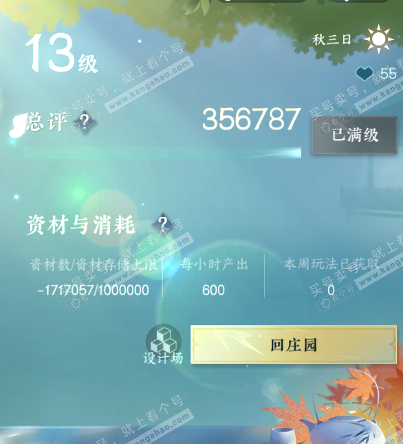 NSH318143逆水寒手游账号详情图34