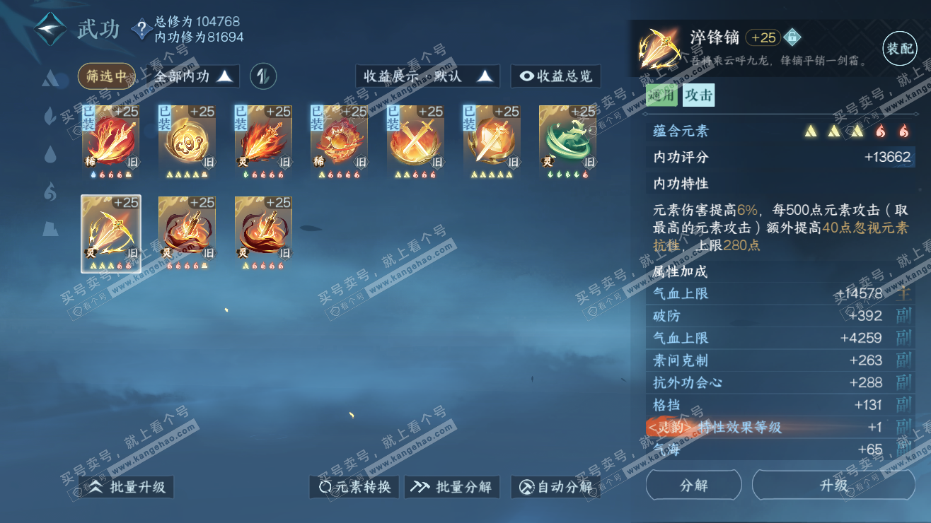 NSH318143逆水寒手游账号详情图31
