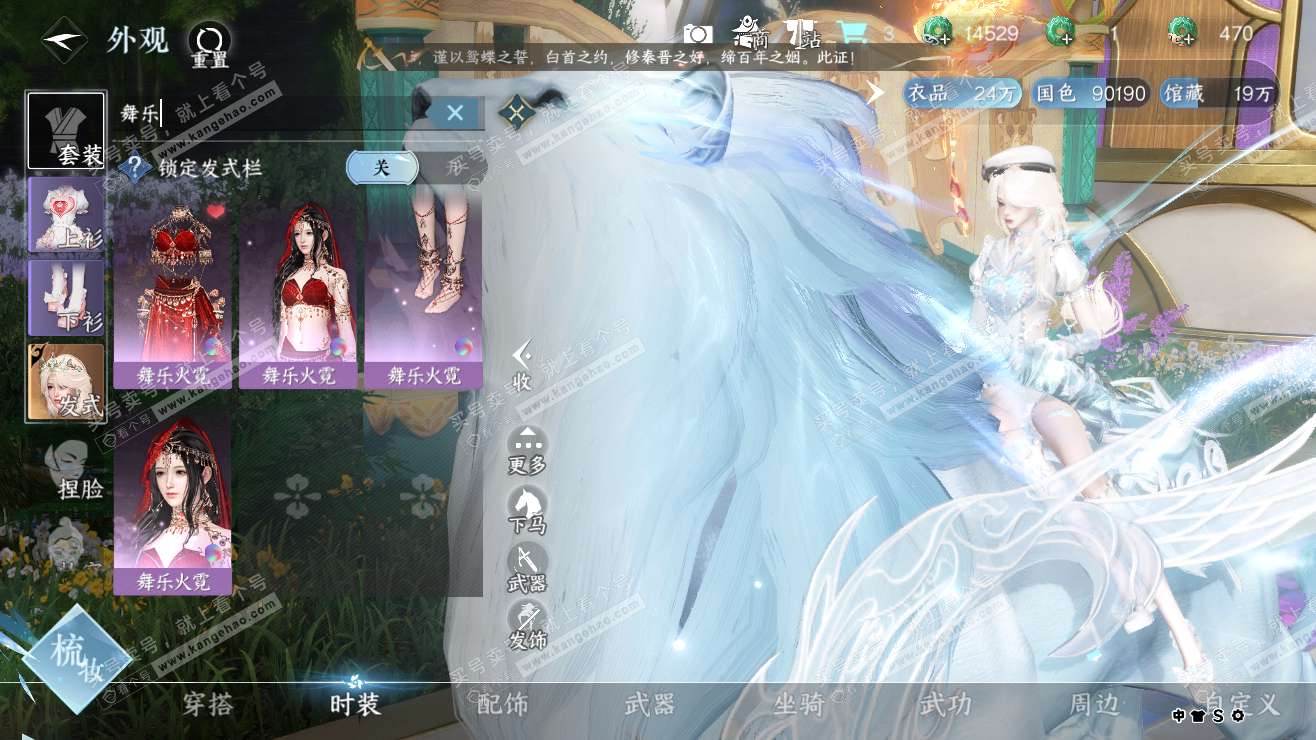 NSH318143逆水寒手游账号详情图39