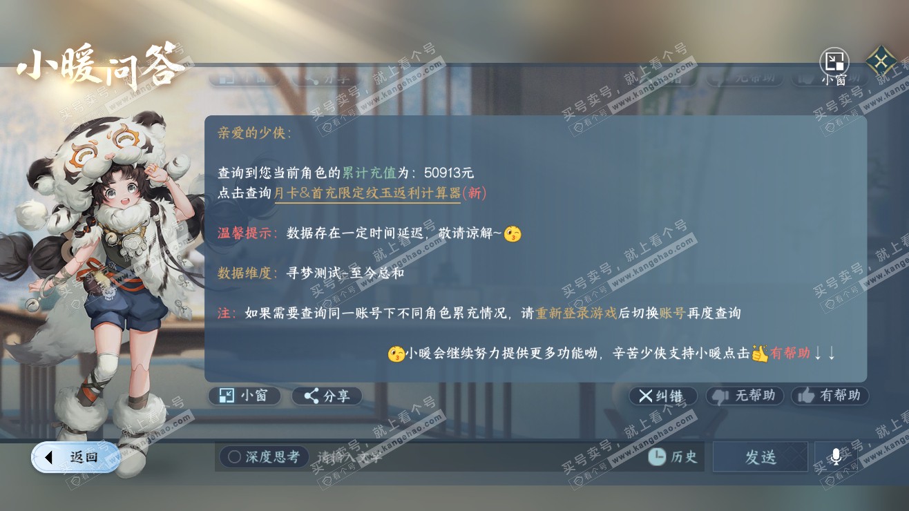 NSH318143逆水寒手游账号详情图38
