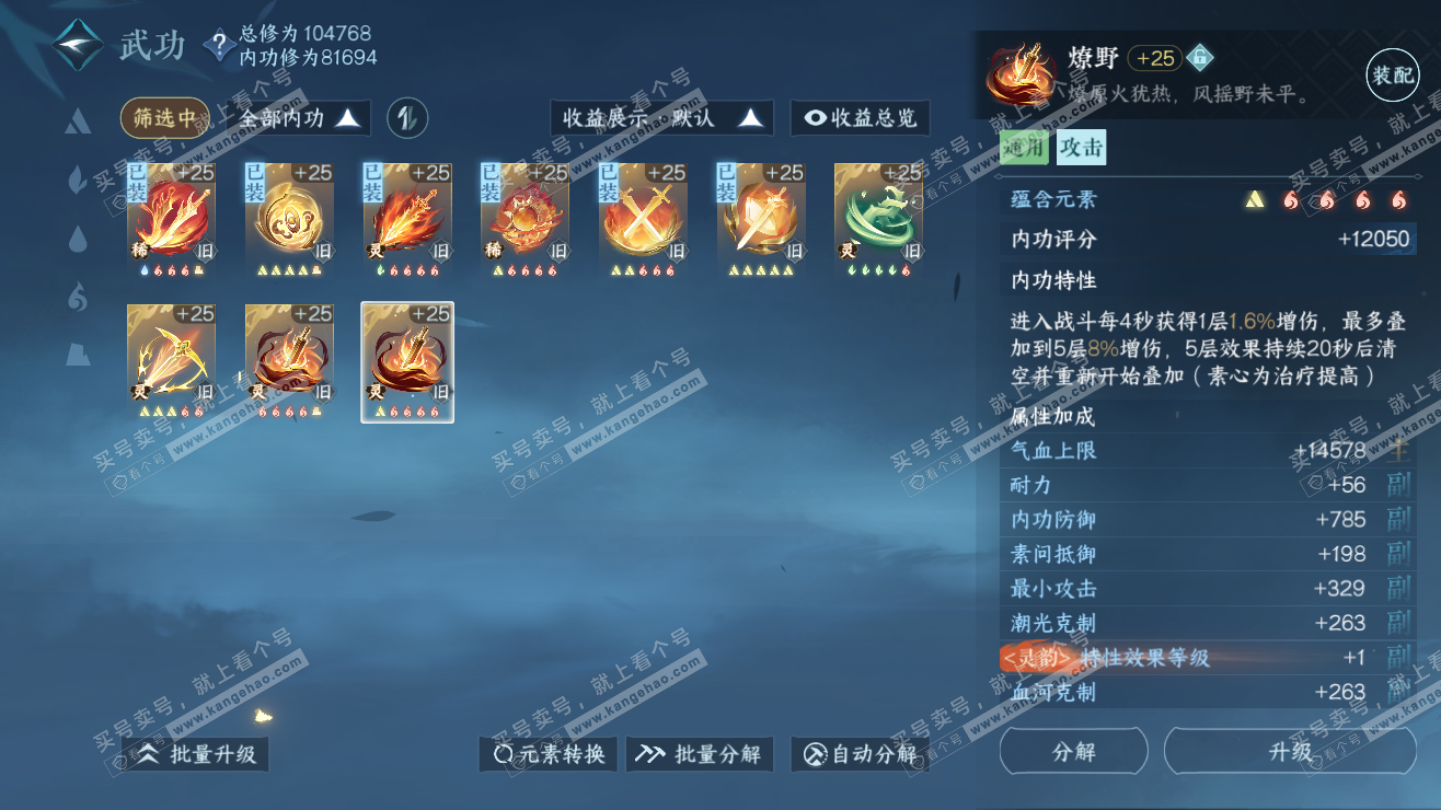 NSH318143逆水寒手游账号详情图33