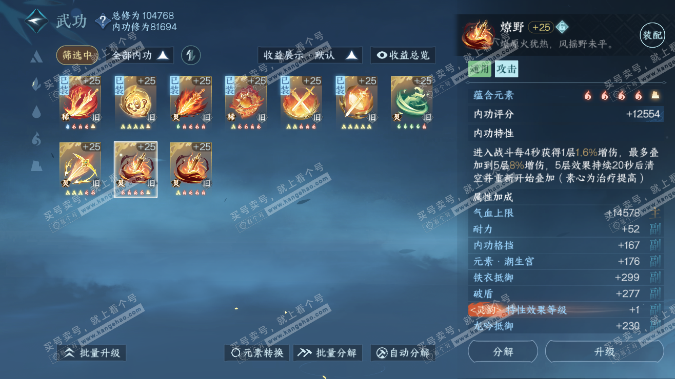 NSH318143逆水寒手游账号详情图32