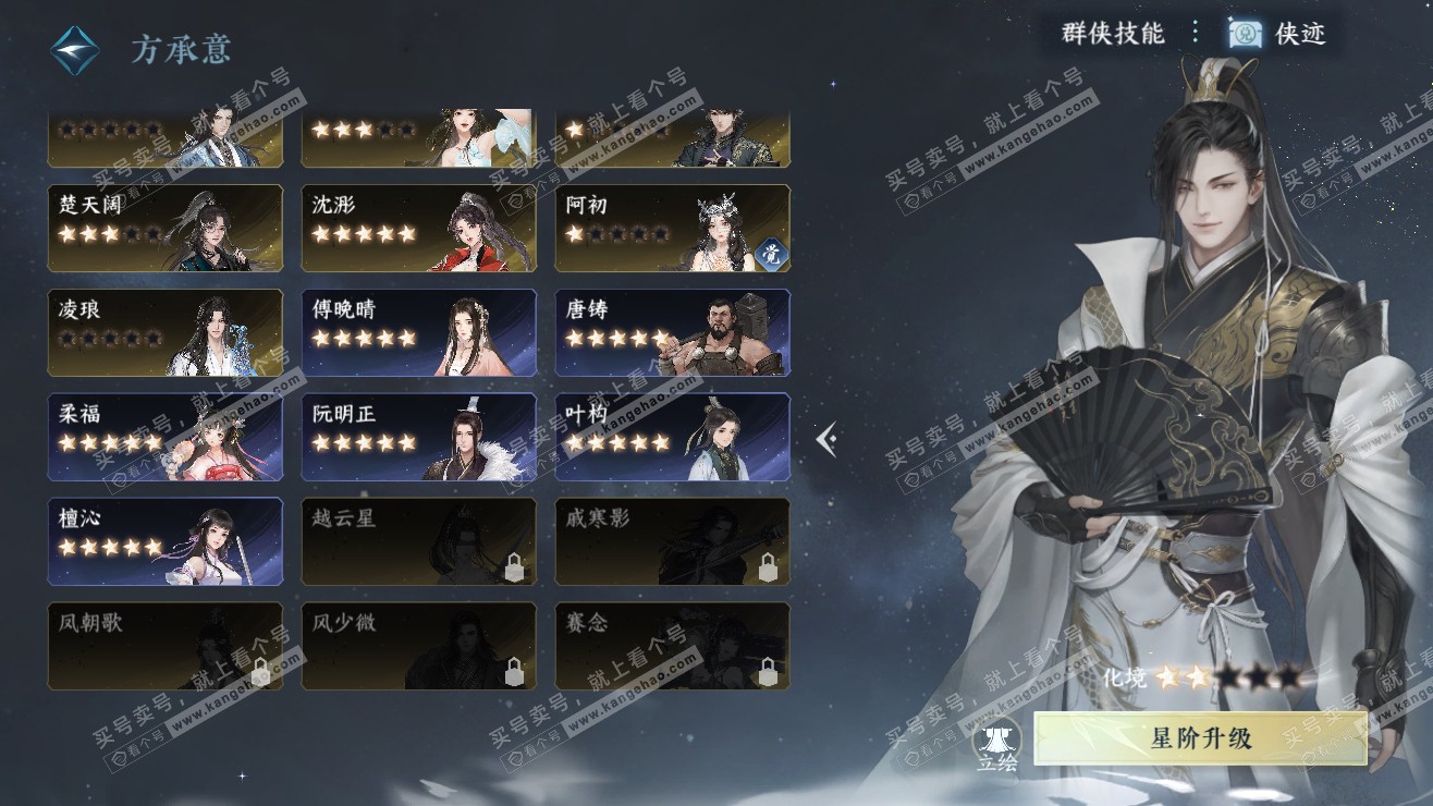 NSH318143逆水寒手游账号详情图36