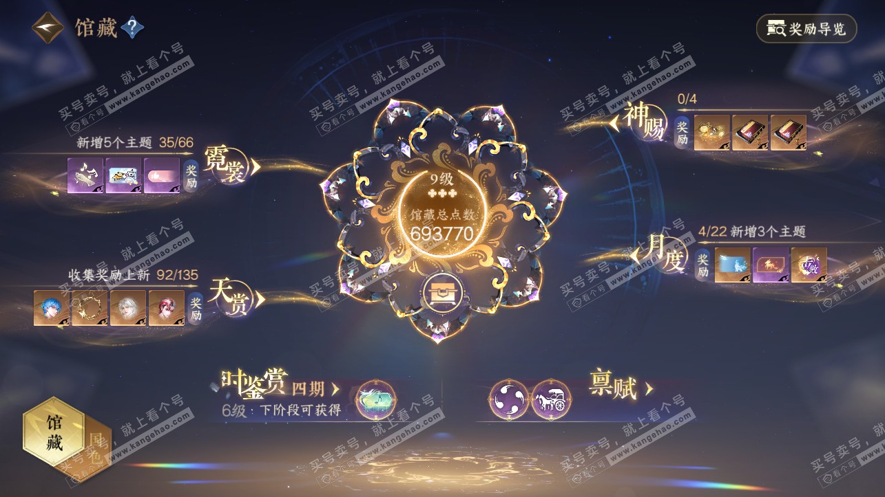 NSH318144逆水寒手游账号详情图14 NSH318144逆水寒手游账号详情图14