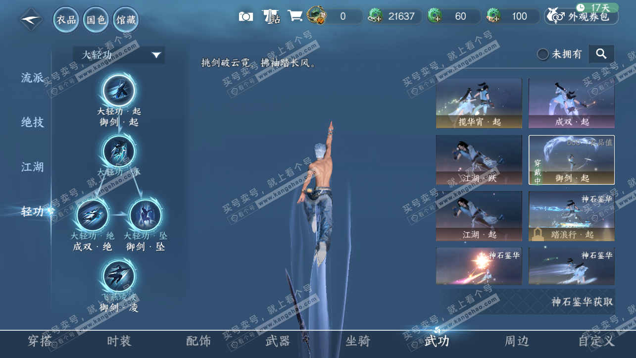 NSH318144逆水寒手游账号详情图12 NSH318144逆水寒手游账号详情图12