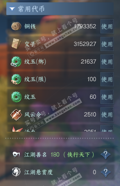 NSH318144逆水寒手游账号详情图6 NSH318144逆水寒手游账号详情图6