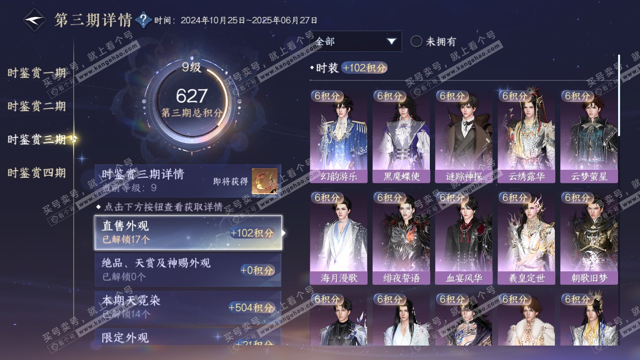 NSH318144逆水寒手游账号详情图29 NSH318144逆水寒手游账号详情图29