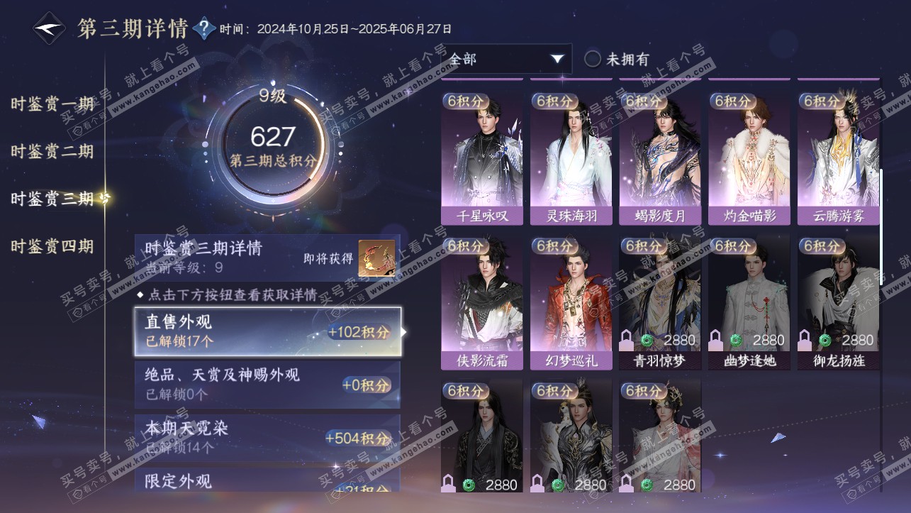 NSH318144逆水寒手游账号详情图30 NSH318144逆水寒手游账号详情图30