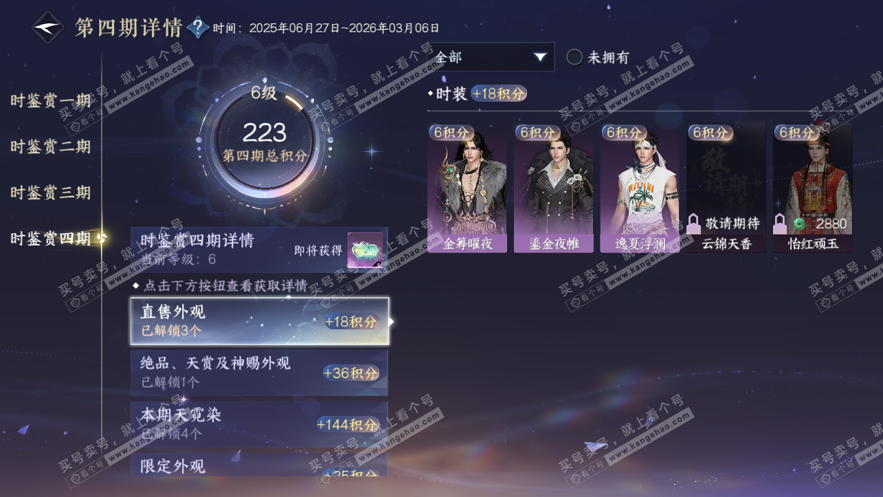 NSH318144逆水寒手游账号详情图31 NSH318144逆水寒手游账号详情图31