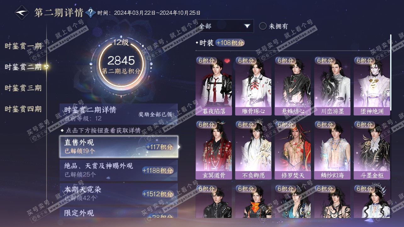 NSH318144逆水寒手游账号详情图27 NSH318144逆水寒手游账号详情图27