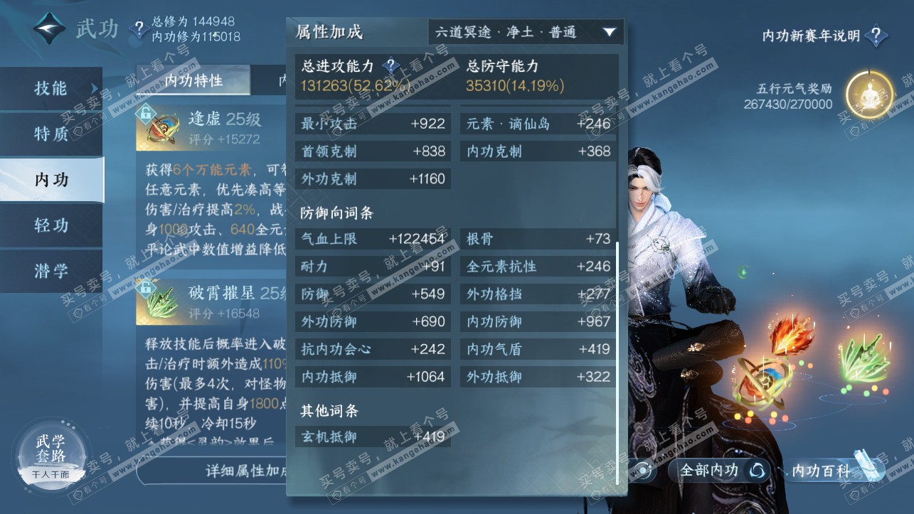 NSH318144逆水寒手游账号详情图35 NSH318144逆水寒手游账号详情图35