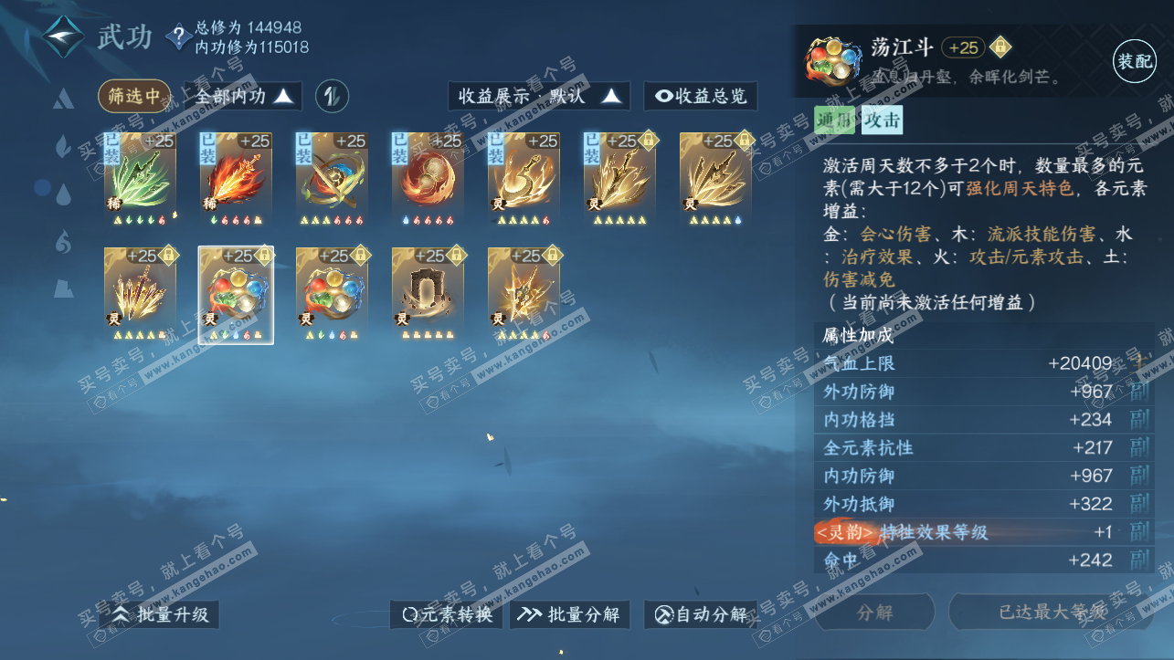 NSH318144逆水寒手游账号详情图40 NSH318144逆水寒手游账号详情图40