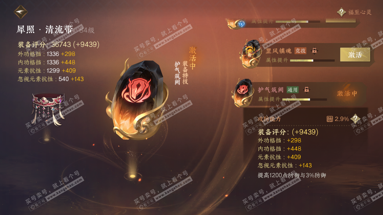 NSH318144逆水寒手游账号详情图47 NSH318144逆水寒手游账号详情图47