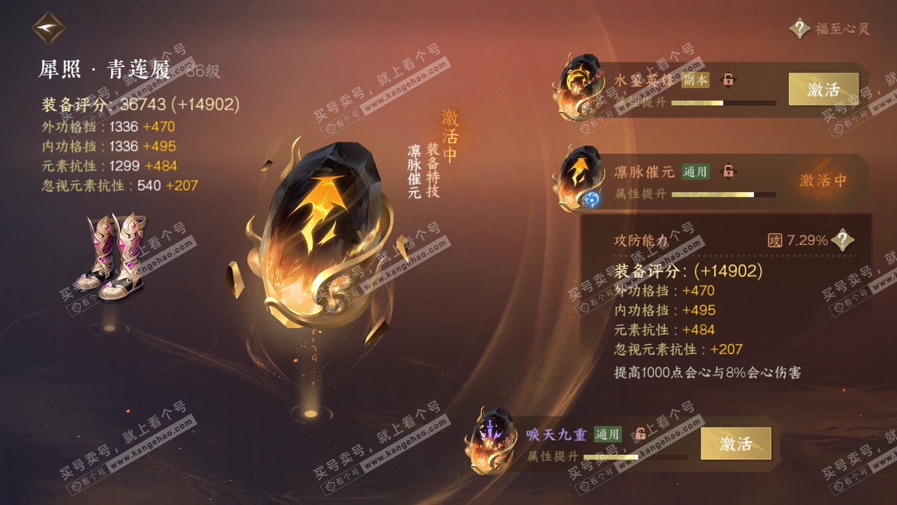 NSH318144逆水寒手游账号详情图48 NSH318144逆水寒手游账号详情图48