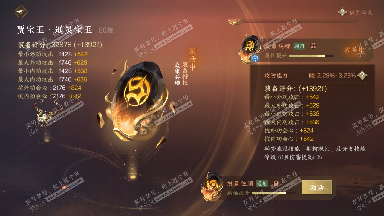 NSH318144逆水寒手游账号详情图49 NSH318144逆水寒手游账号详情图49