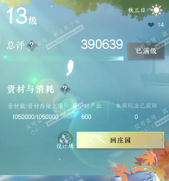 NSH318144逆水寒手游账号详情图53 NSH318144逆水寒手游账号详情图53