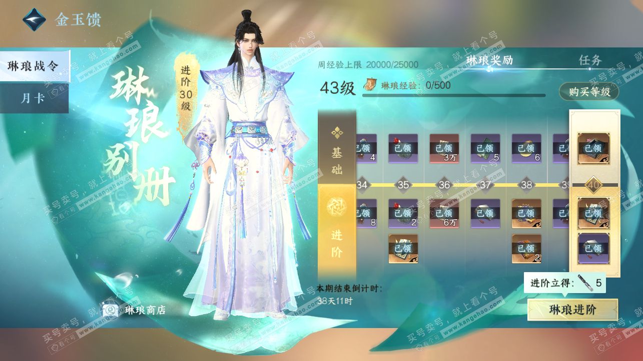 NSH318144逆水寒手游账号详情图54 NSH318144逆水寒手游账号详情图54