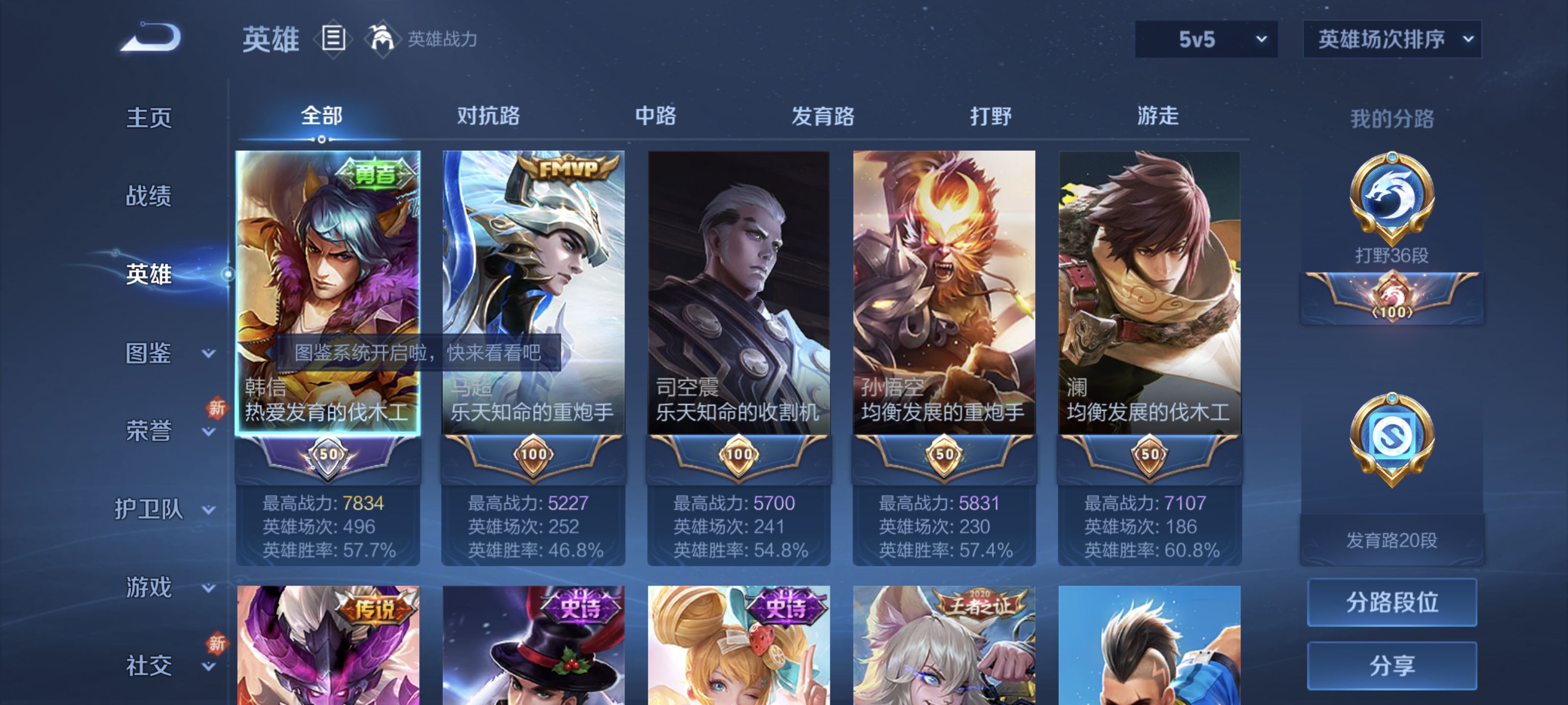 WZ3144620王者荣耀账号详情图7 WZ3144620王者荣耀账号详情图7