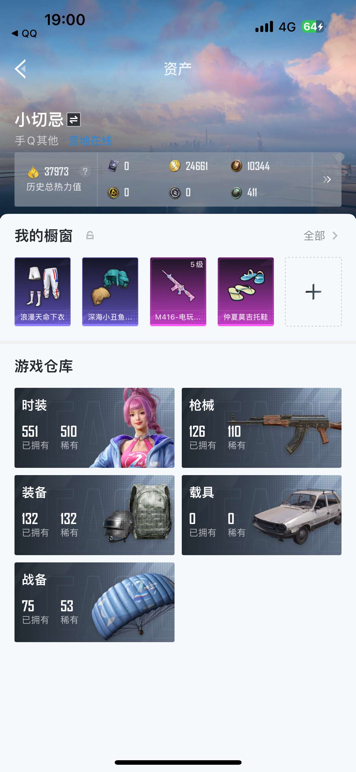 HP3285638和平精英账号详情图1