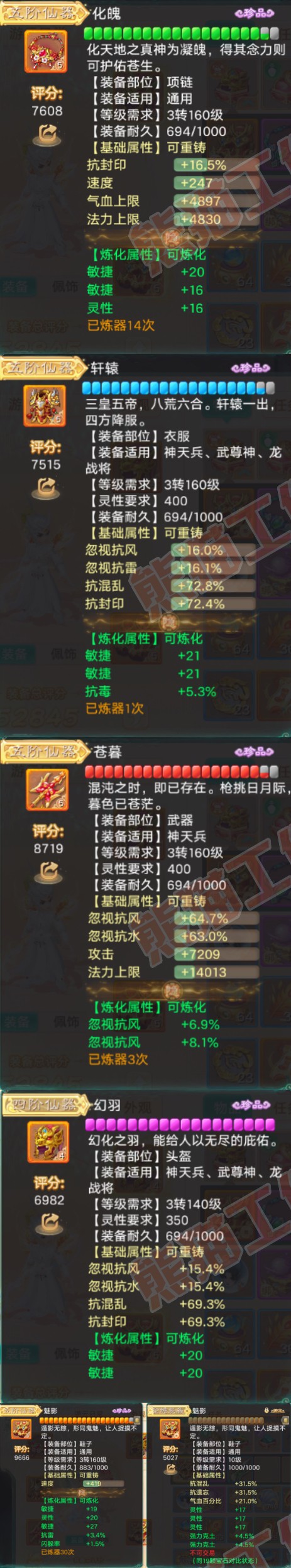 93390大话西游账号详情图4 93390大话西游账号详情图4