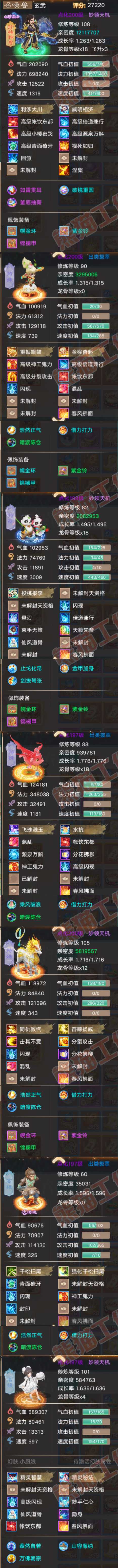 93390大话西游账号详情图6 93390大话西游账号详情图6