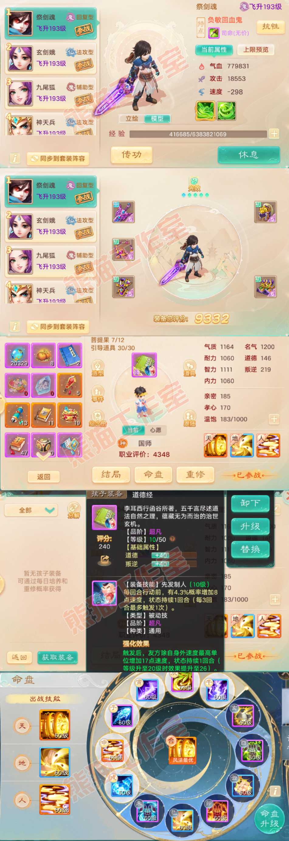 93390大话西游账号详情图11 93390大话西游账号详情图11