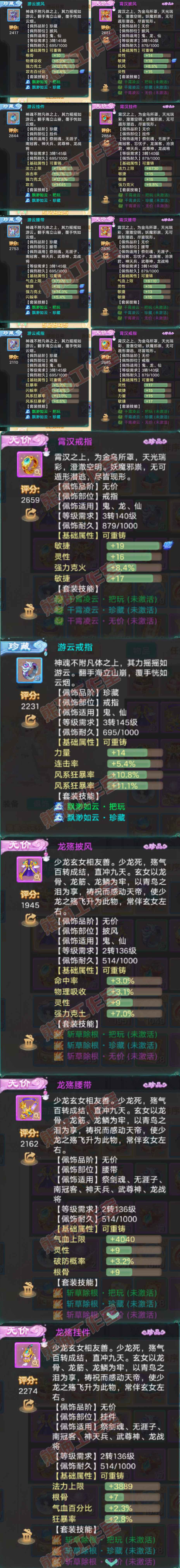 93390大话西游账号详情图5 93390大话西游账号详情图5