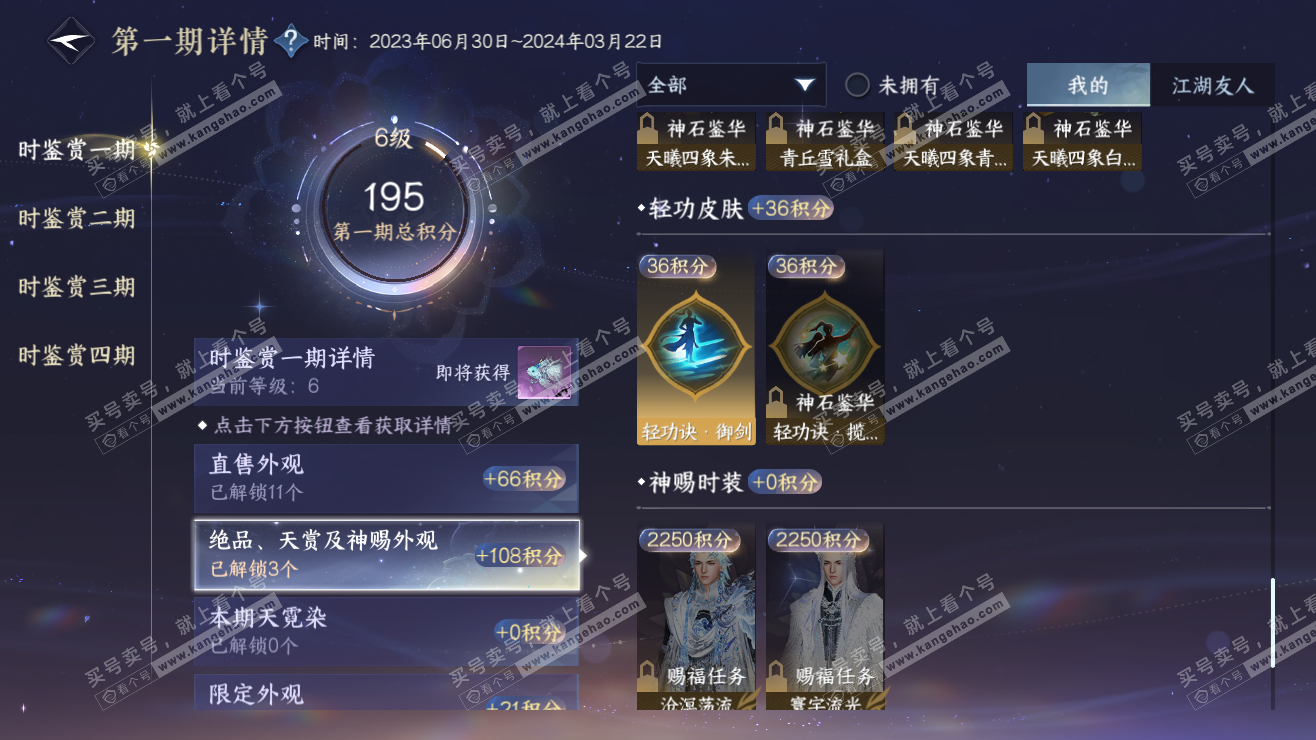 NSH318150逆水寒手游账号详情图12 NSH318150逆水寒手游账号详情图12