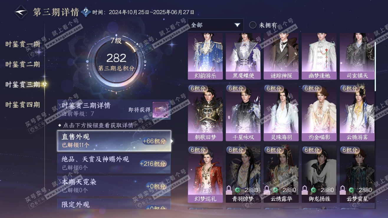 NSH318150逆水寒手游账号详情图17 NSH318150逆水寒手游账号详情图17