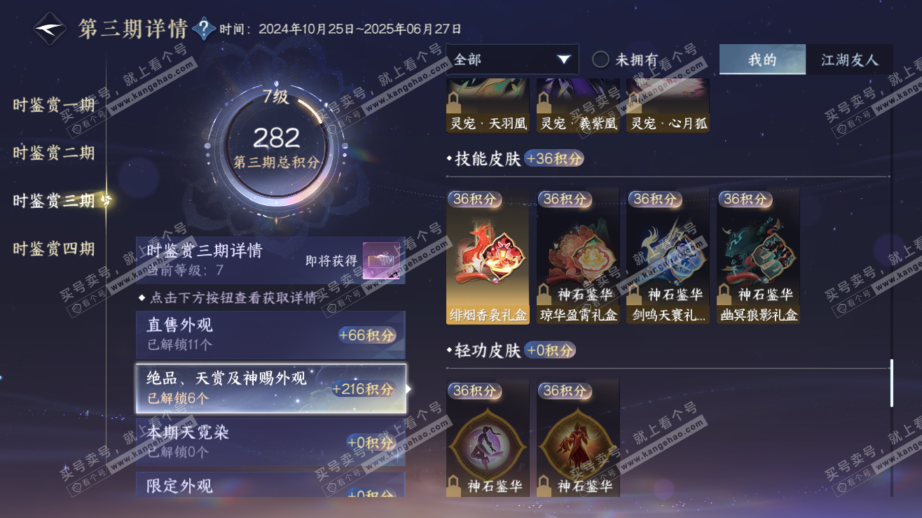 NSH318150逆水寒手游账号详情图14 NSH318150逆水寒手游账号详情图14
