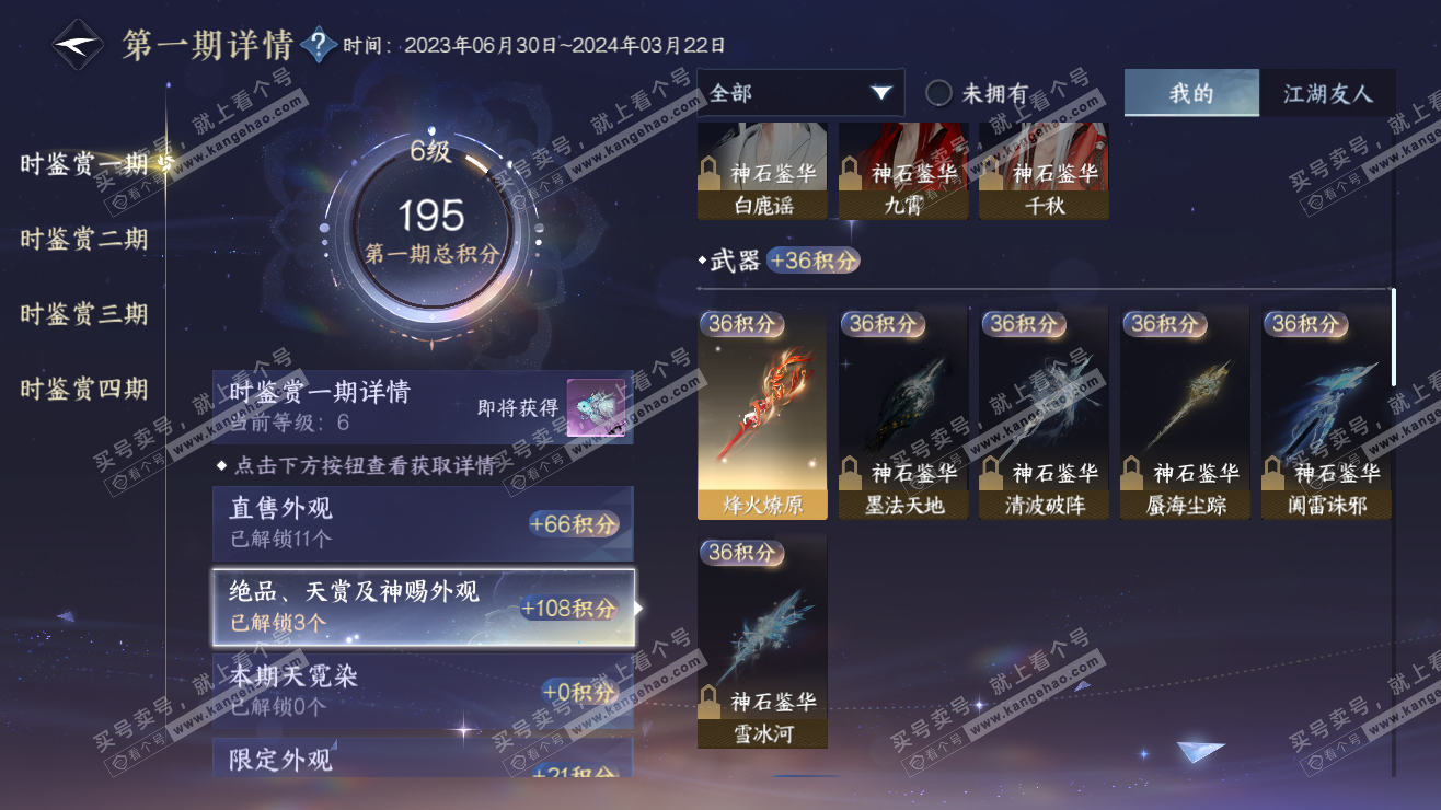 NSH318150逆水寒手游账号详情图11 NSH318150逆水寒手游账号详情图11