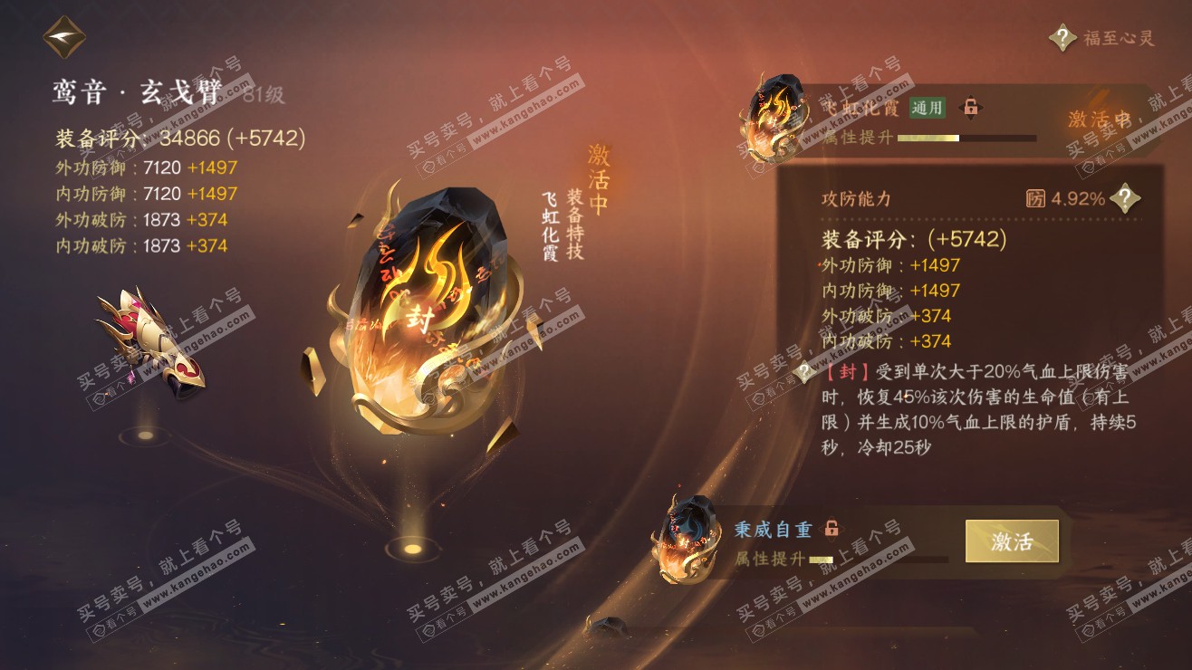 NSH318150逆水寒手游账号详情图22 NSH318150逆水寒手游账号详情图22