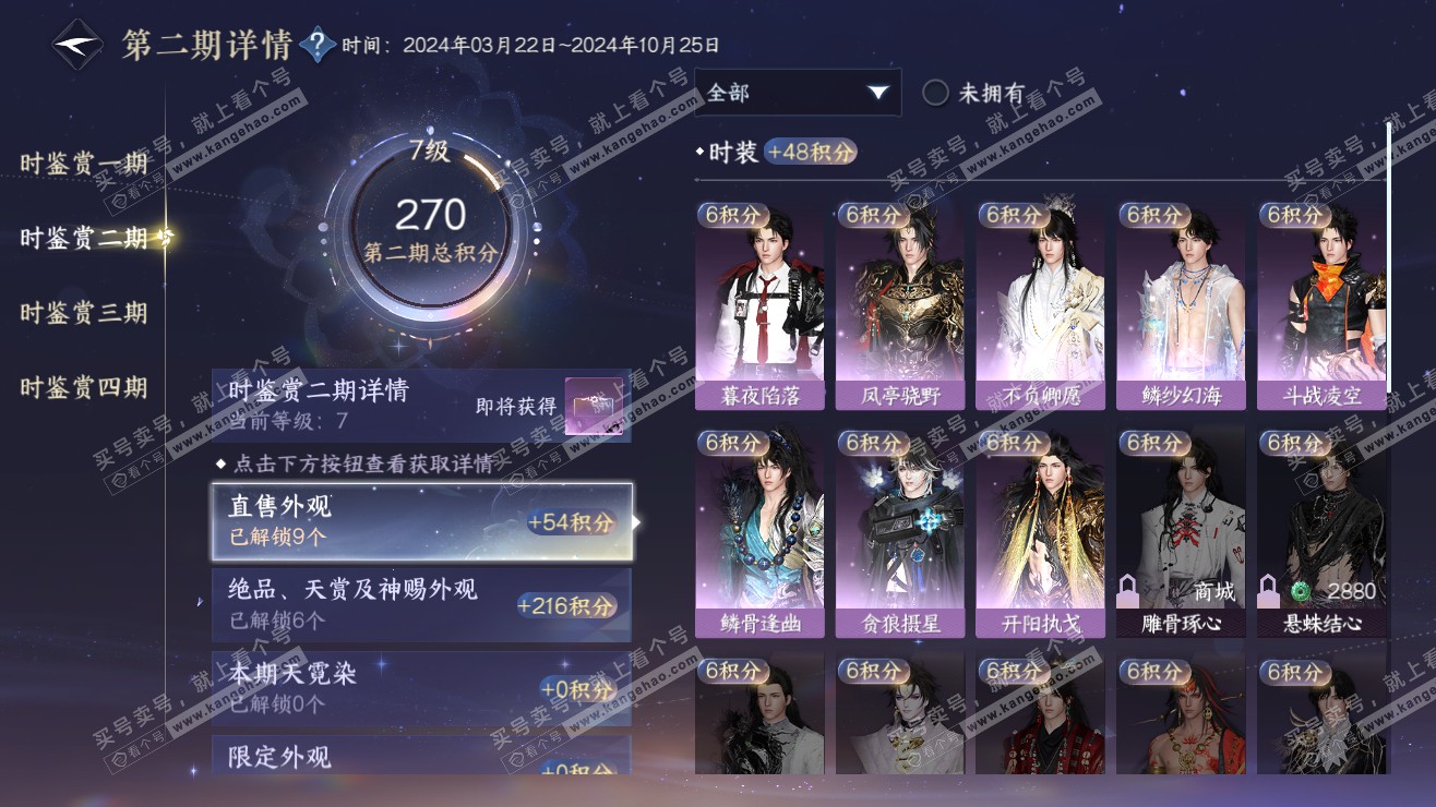 NSH318150逆水寒手游账号详情图16 NSH318150逆水寒手游账号详情图16