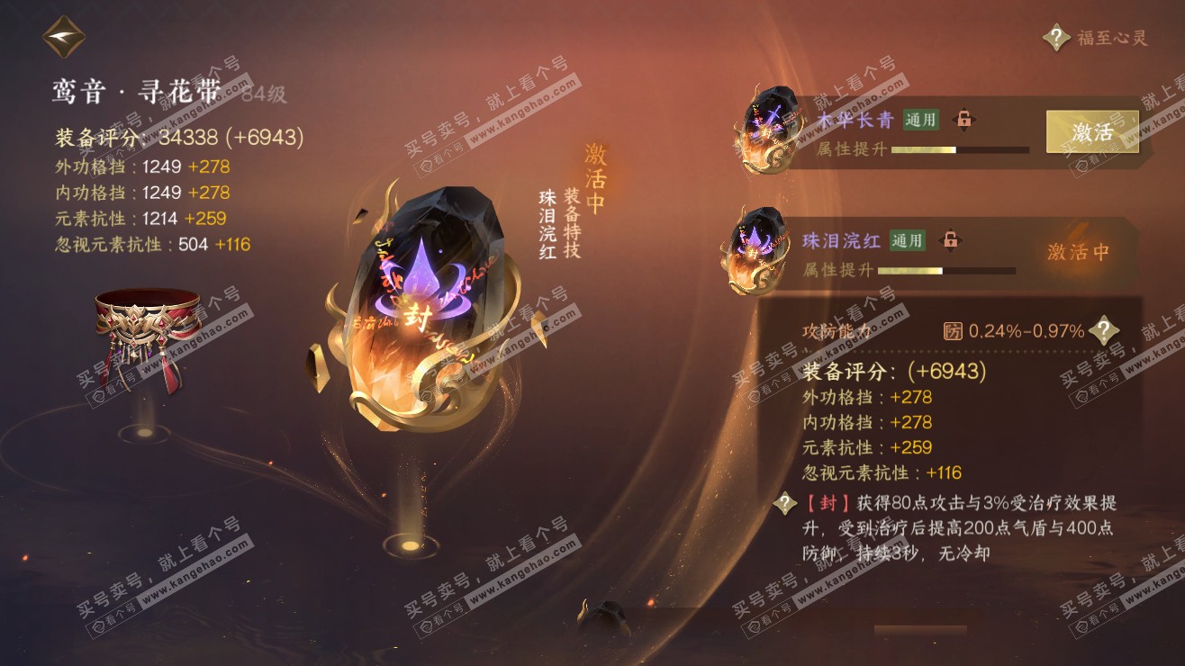 NSH318150逆水寒手游账号详情图24 NSH318150逆水寒手游账号详情图24