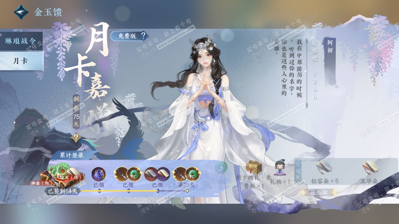 NSH318150逆水寒手游账号详情图35 NSH318150逆水寒手游账号详情图35