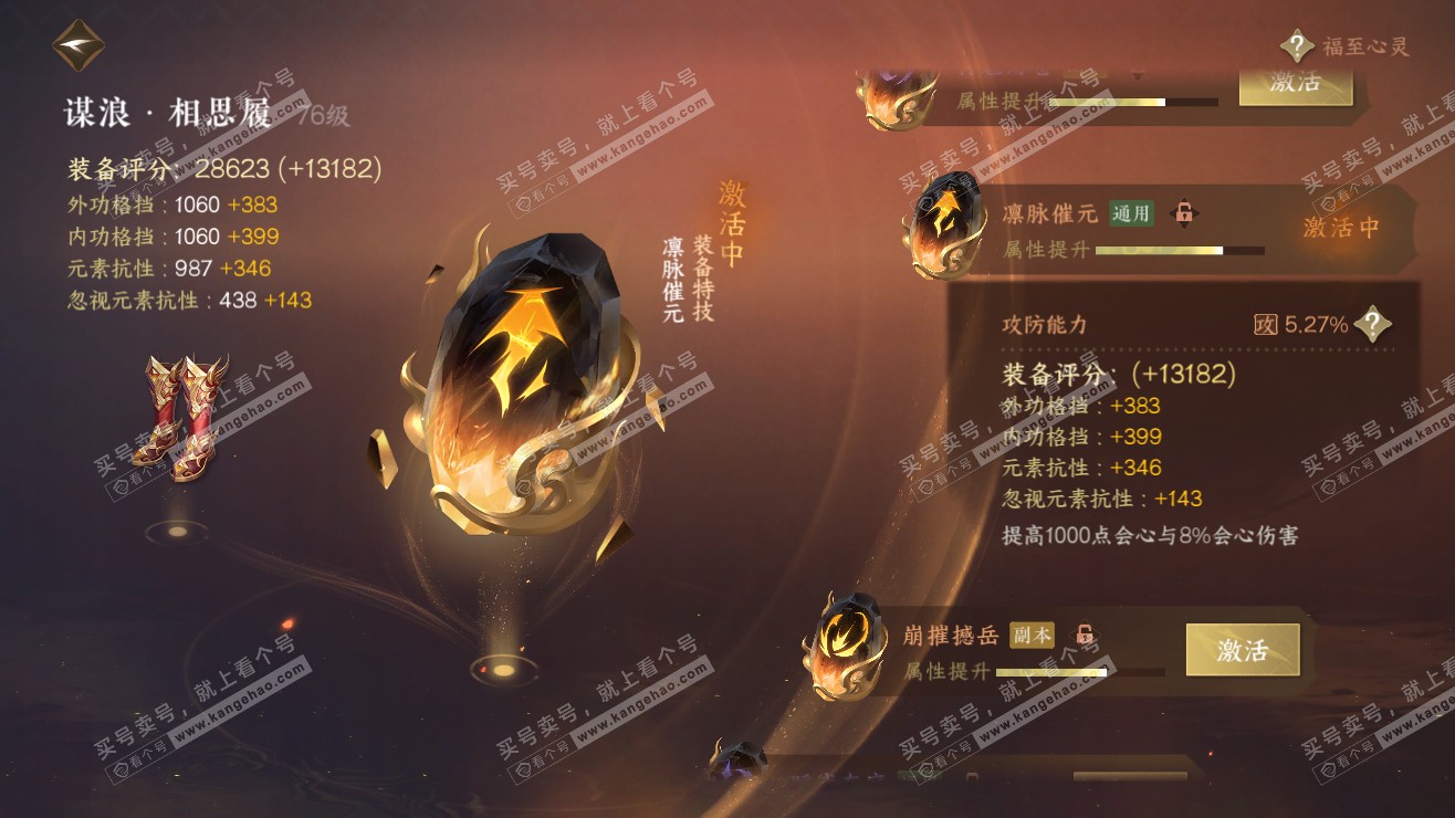 NSH318150逆水寒手游账号详情图25 NSH318150逆水寒手游账号详情图25