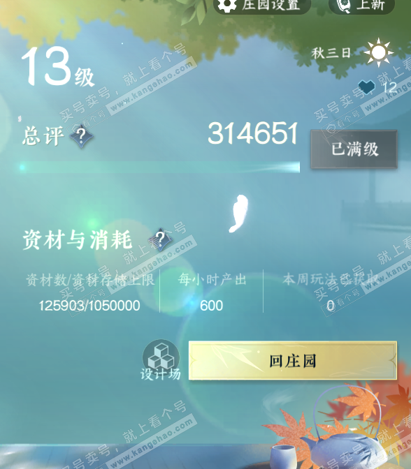 NSH318150逆水寒手游账号详情图36 NSH318150逆水寒手游账号详情图36